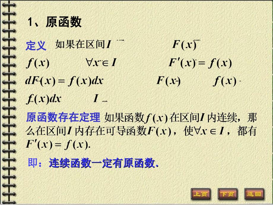 《不定积分》PPT课件_第3页