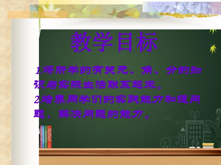 一年级数学下册小小商店课件苏教版_第2页