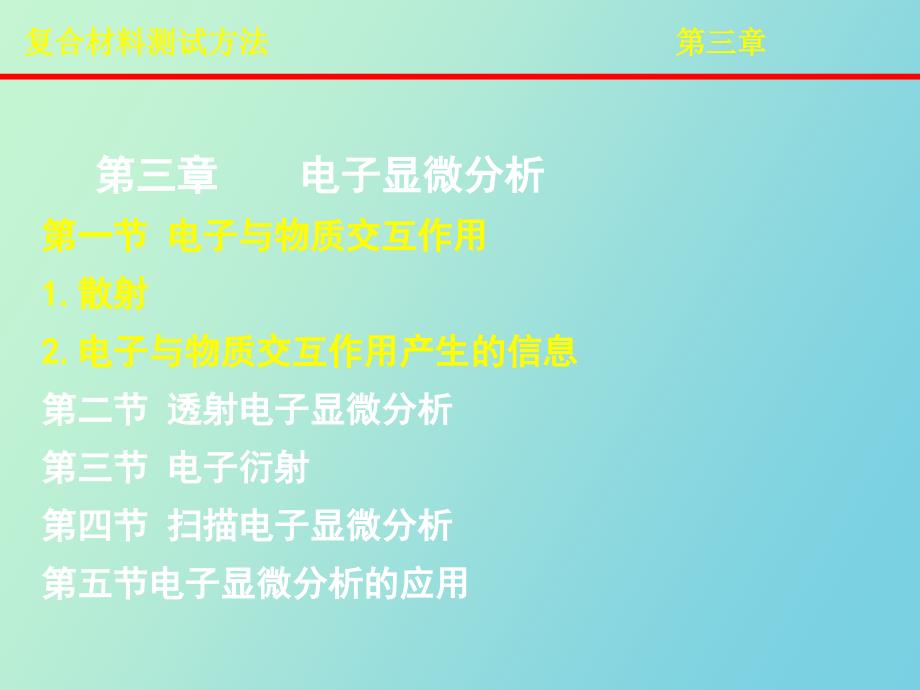 复合材料测试方法第三章_第2页