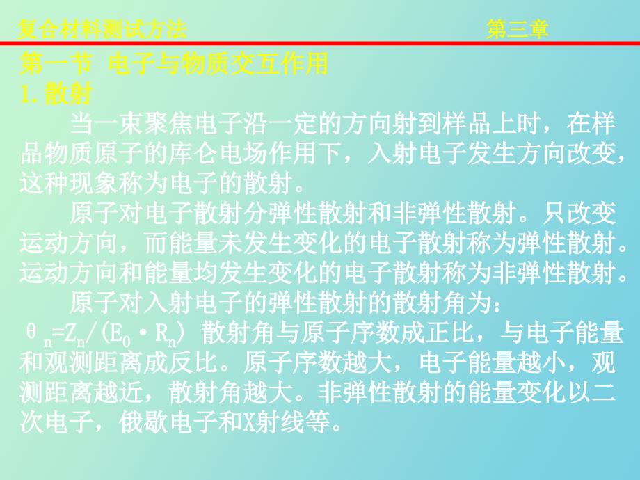 复合材料测试方法第三章_第3页