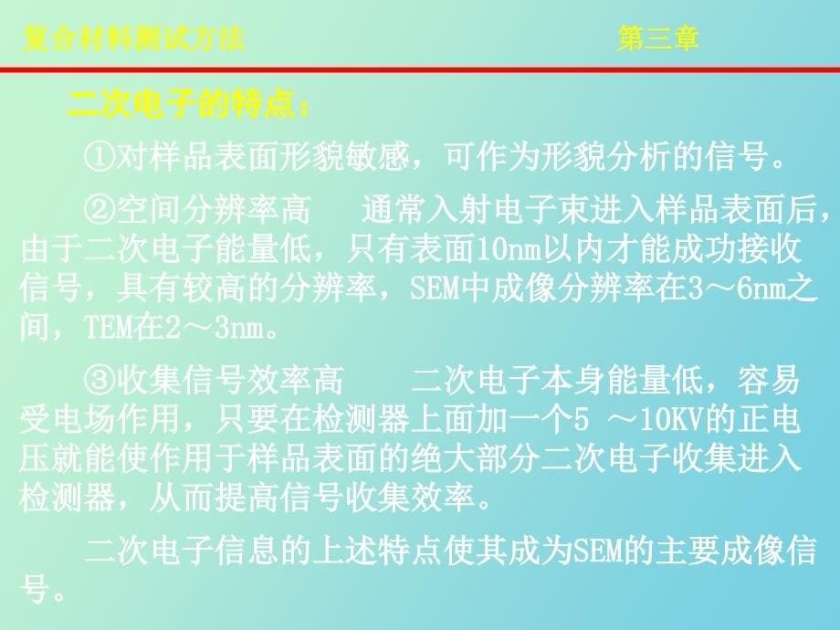 复合材料测试方法第三章_第5页