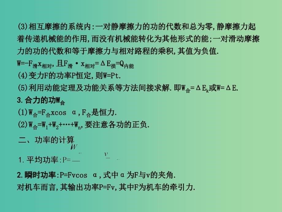 高三物理二轮复习 专题四 功 功率与动能定理课件.ppt_第5页