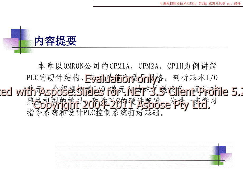 可编程控制器技及术应用欧姆龙机型.ppt_第3页