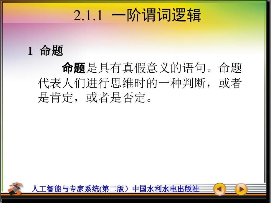 人工智能知识表示方法_第5页