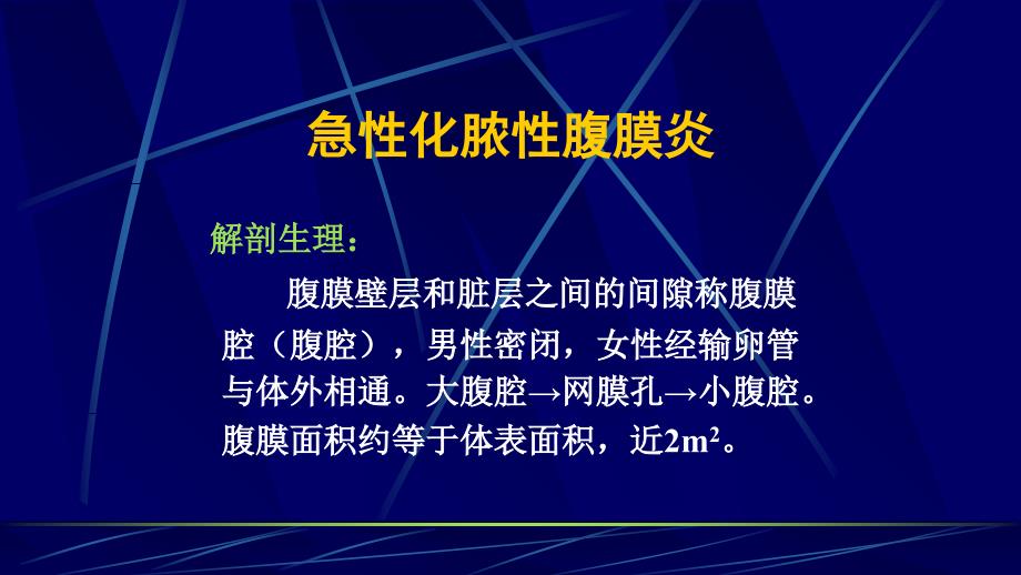 急性化脓性腹膜炎及腹腔脓肿诊断及治疗_第2页