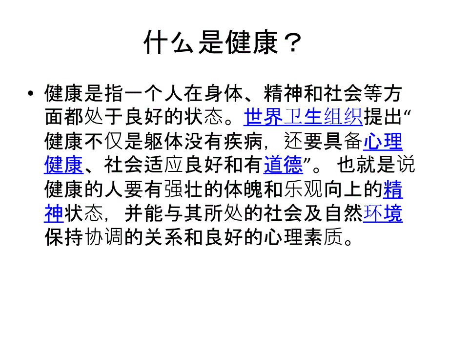 健康与养生PPT课件_第2页