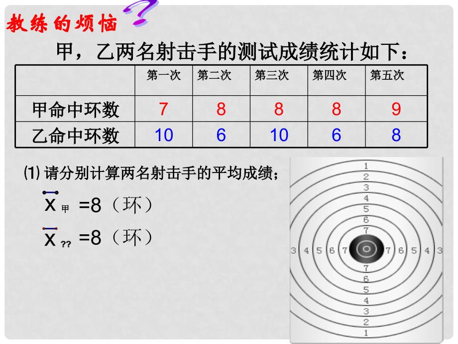 浙江省温州市泰顺县新浦中学八年级数学上册 4.4方差和标准差课件 人教新课标版_第4页