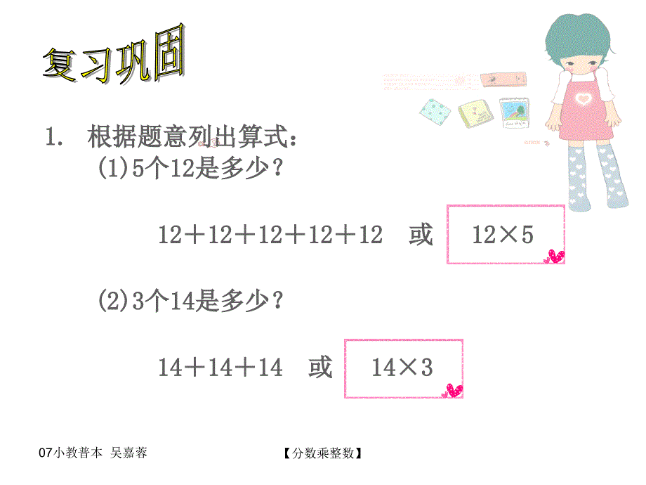 分数乘整数(上课)_第2页