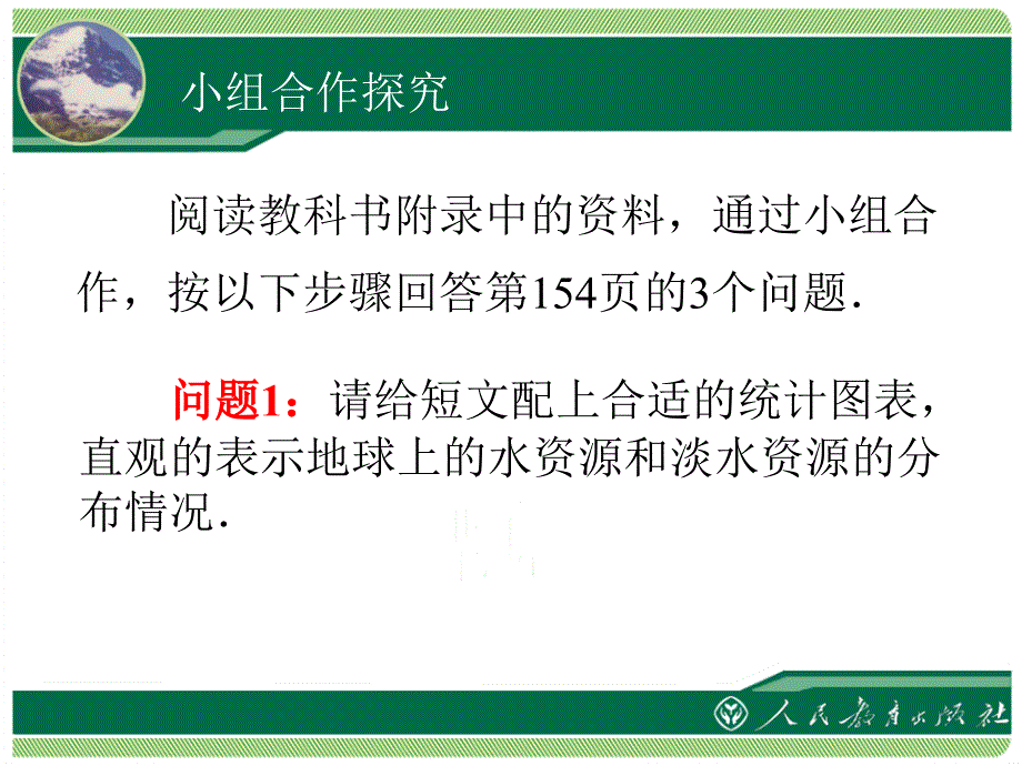 第十章数据的收集整理与描述课题学习从数据谈节水_第3页