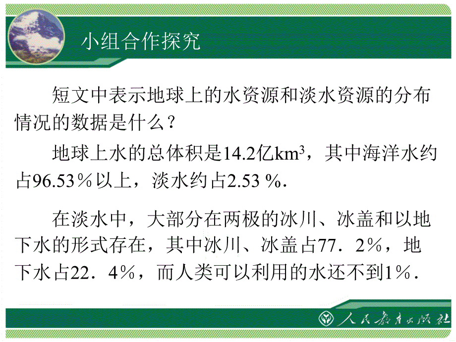 第十章数据的收集整理与描述课题学习从数据谈节水_第4页