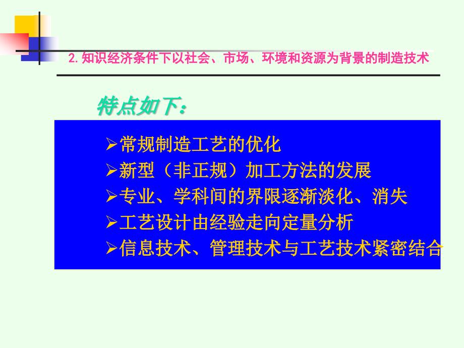 制造业与先进制造技术.ppt_第4页