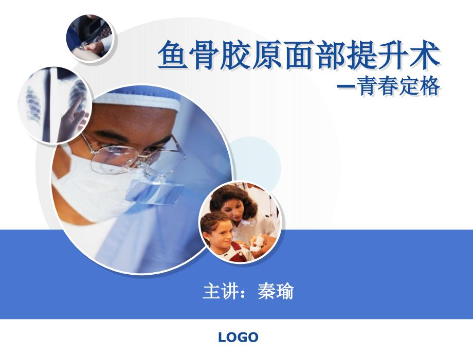 面部青春定格.ppt_第1页