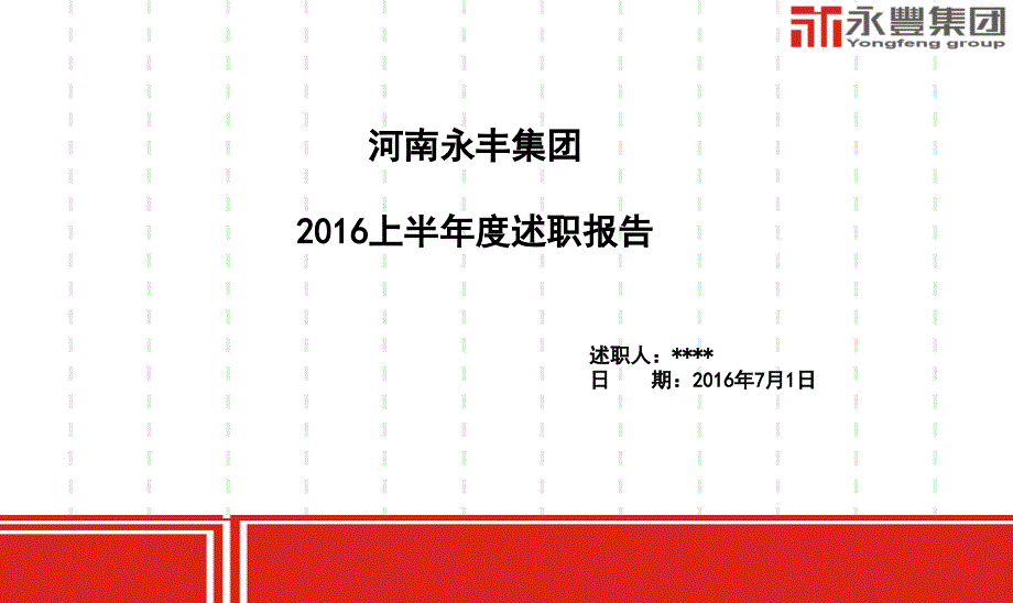 工程部述职报告选编课件_第1页