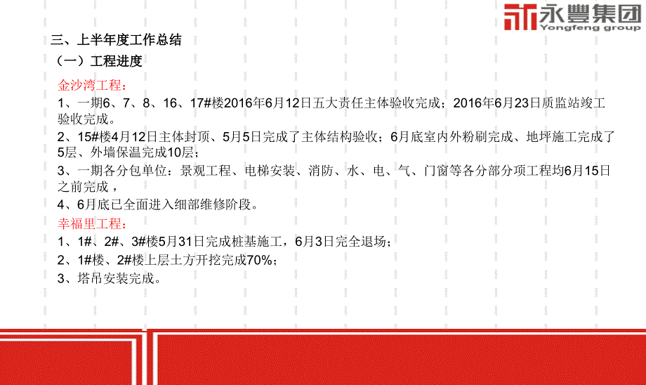 工程部述职报告选编课件_第4页