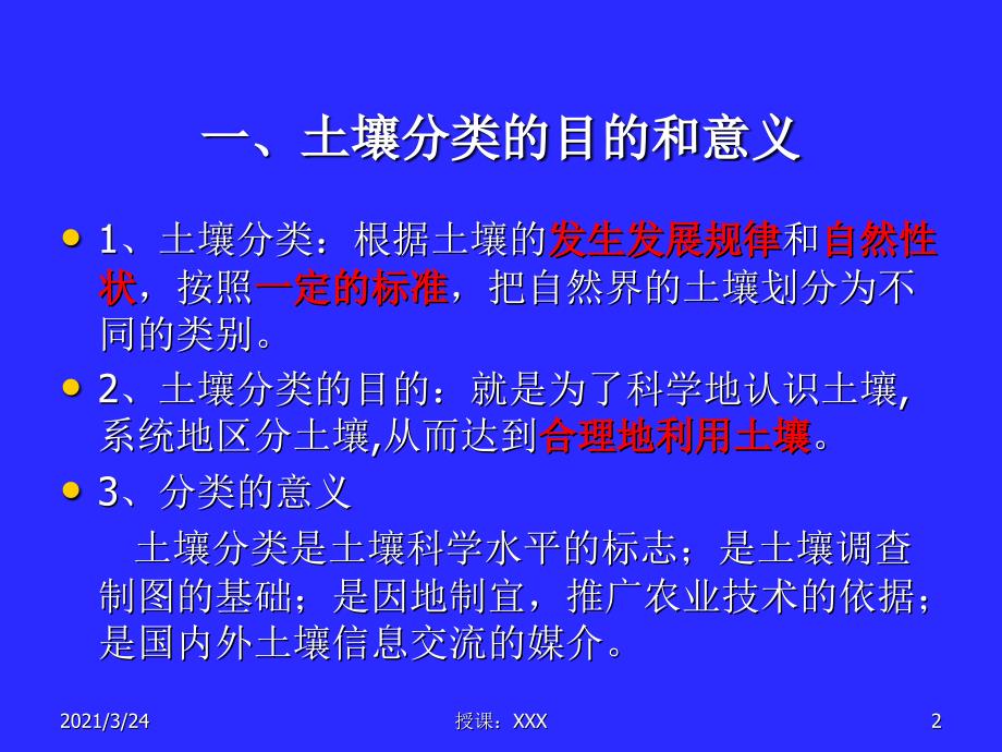 河南省土壤类型分布概况及土壤性质PPT课件_第2页