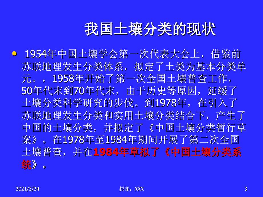 河南省土壤类型分布概况及土壤性质PPT课件_第3页