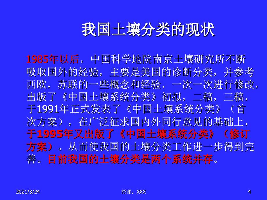 河南省土壤类型分布概况及土壤性质PPT课件_第4页