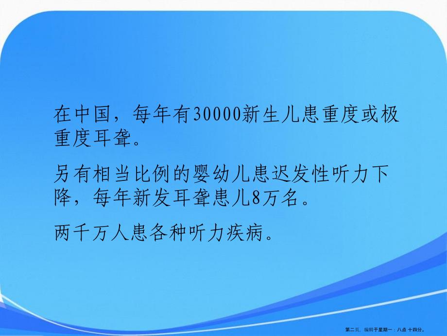 13耳聋的基因诊断和咨询2005年耳科学习班_第2页