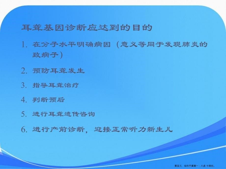 13耳聋的基因诊断和咨询2005年耳科学习班_第5页