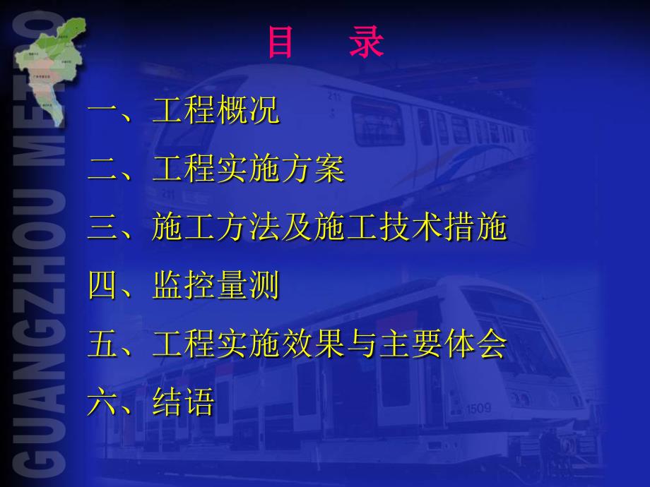 [工学]广州地铁六号线七标年中技术总结汇报材料_第2页