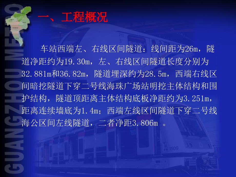 [工学]广州地铁六号线七标年中技术总结汇报材料_第4页