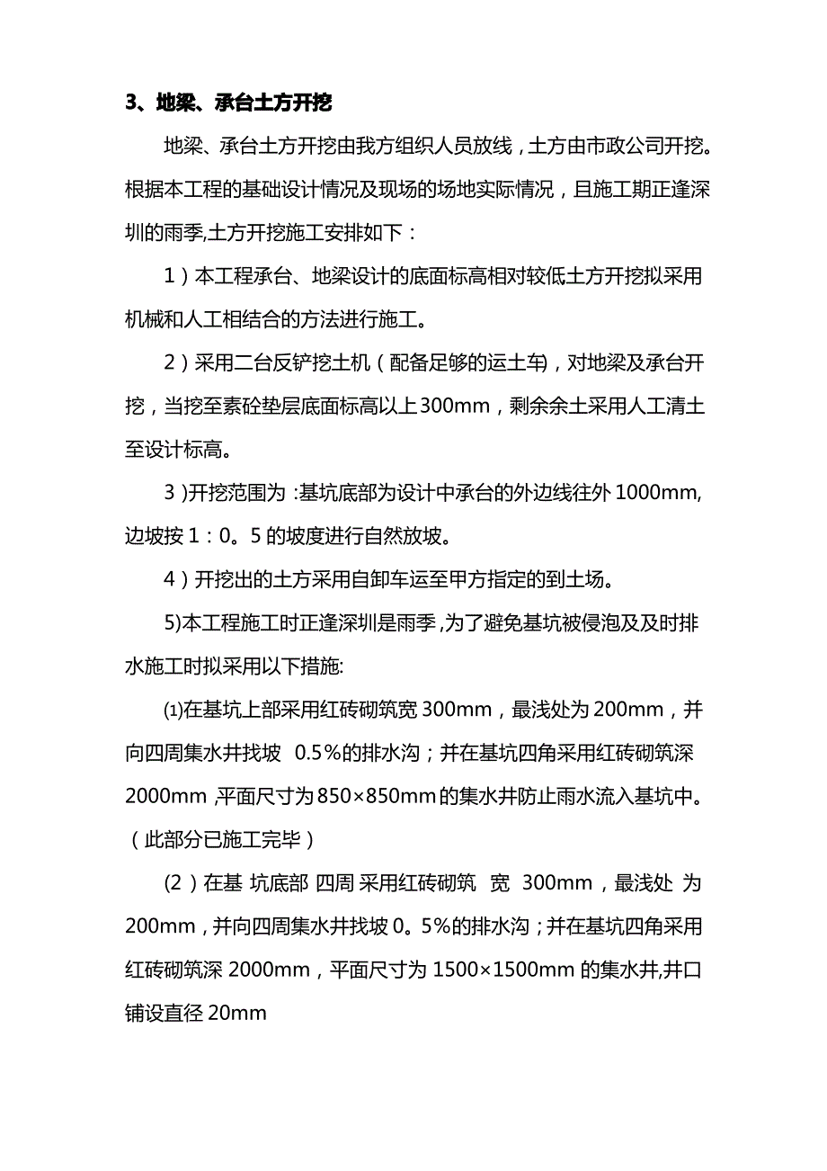 人工挖孔桩(e轴～t轴)地梁、承台、砖胎模施工方案_第2页