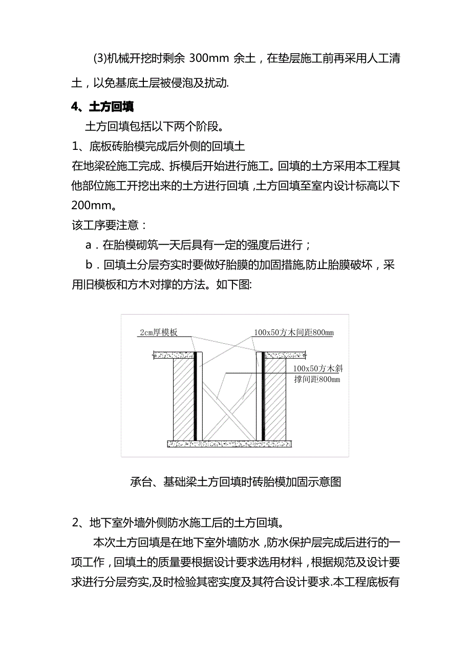 人工挖孔桩(e轴～t轴)地梁、承台、砖胎模施工方案_第4页