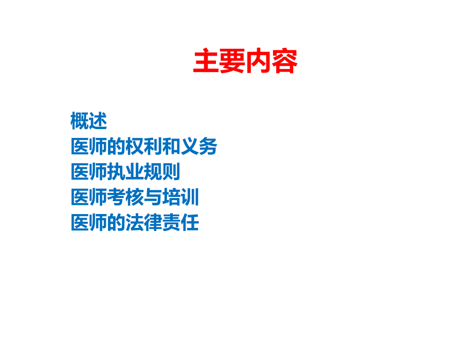 执业医师法PPT课件_第2页