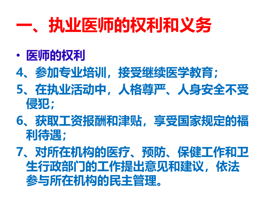 执业医师法PPT课件_第4页