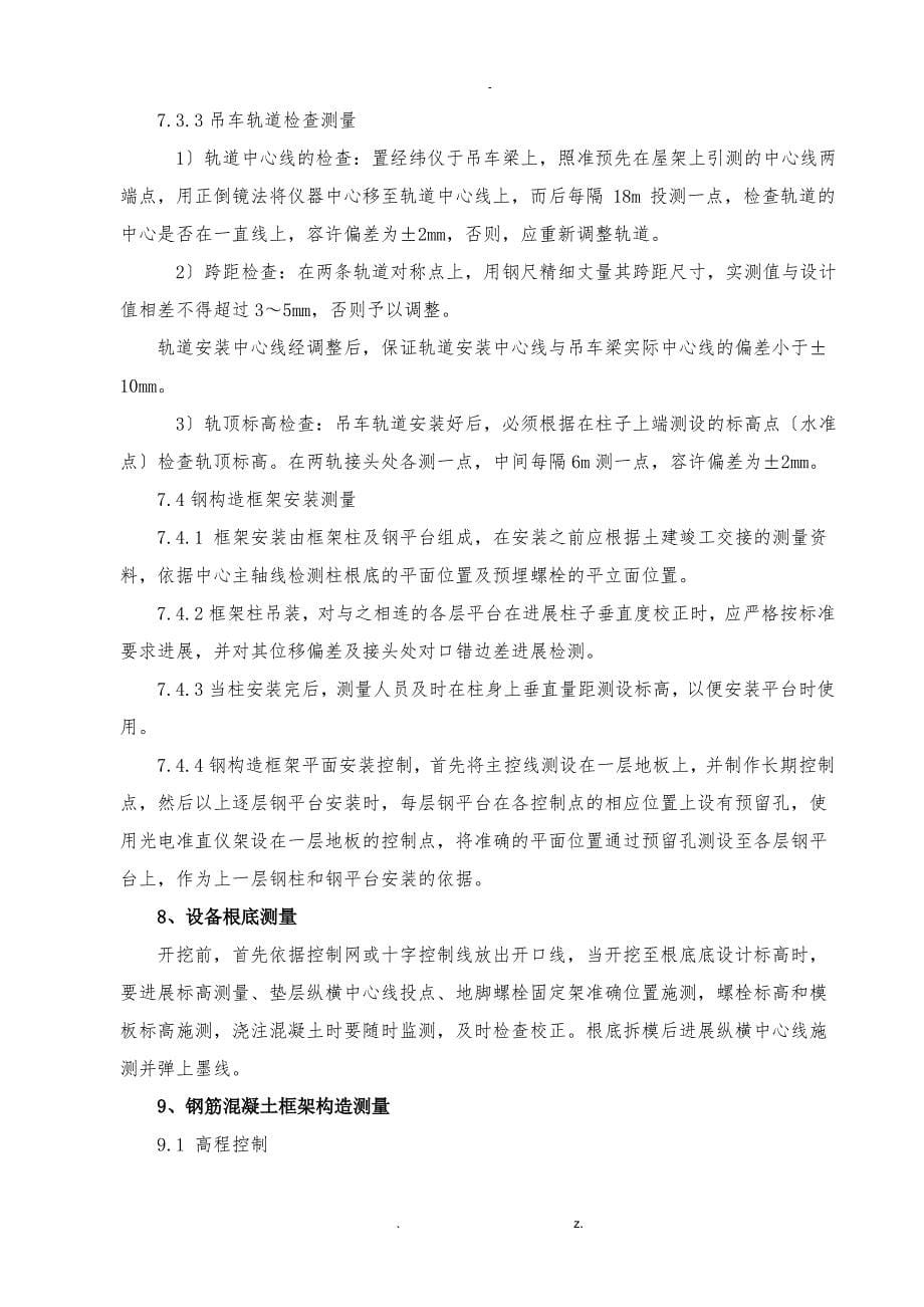 钢结构厂房施工方案_第5页