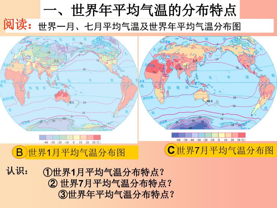 八年级地理上册2.1世界的气温和降水课件1中图版.ppt_第4页