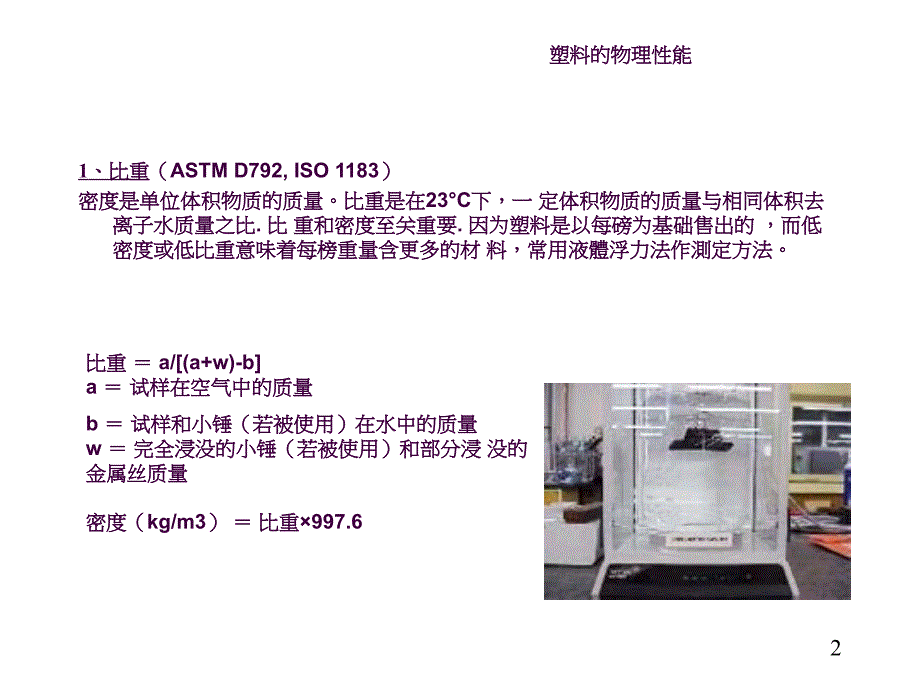 塑料物性及测试方法介绍ppt课件_第2页