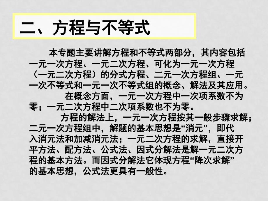 江苏13县市中考数学专题探究方程与不等式课件_第2页