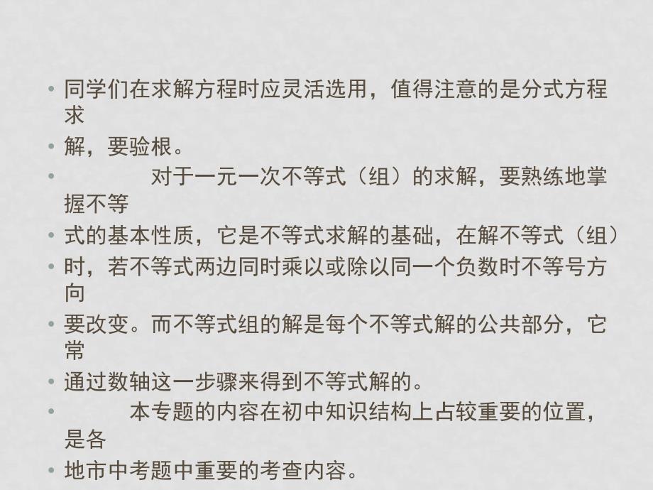 江苏13县市中考数学专题探究方程与不等式课件_第3页