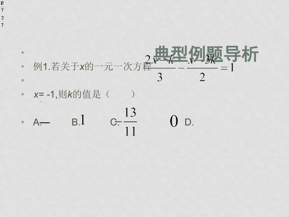 江苏13县市中考数学专题探究方程与不等式课件_第4页