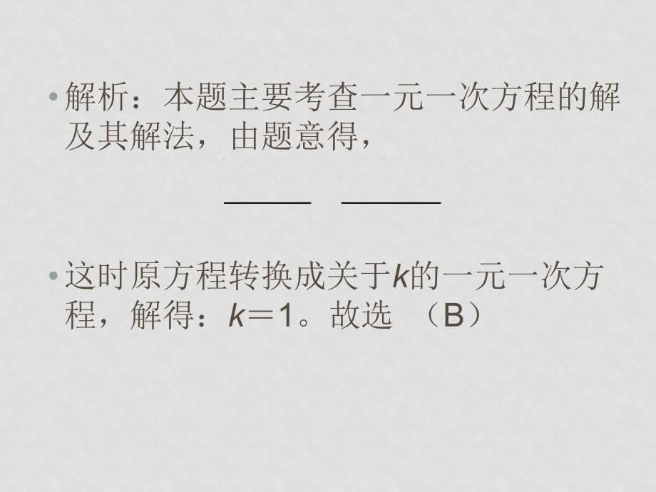 江苏13县市中考数学专题探究方程与不等式课件_第5页