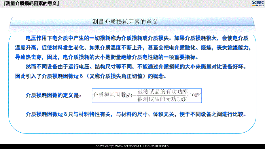 介损测试原理及应用.ppt_第2页