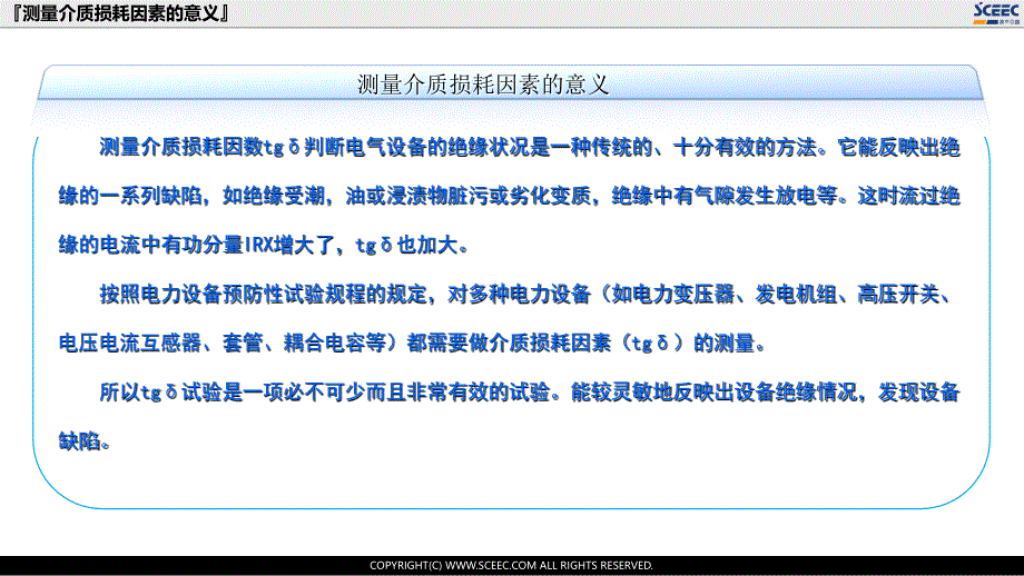 介损测试原理及应用.ppt_第3页