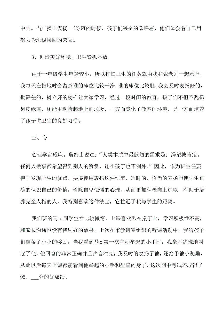 关于发言材料范文5篇_第3页