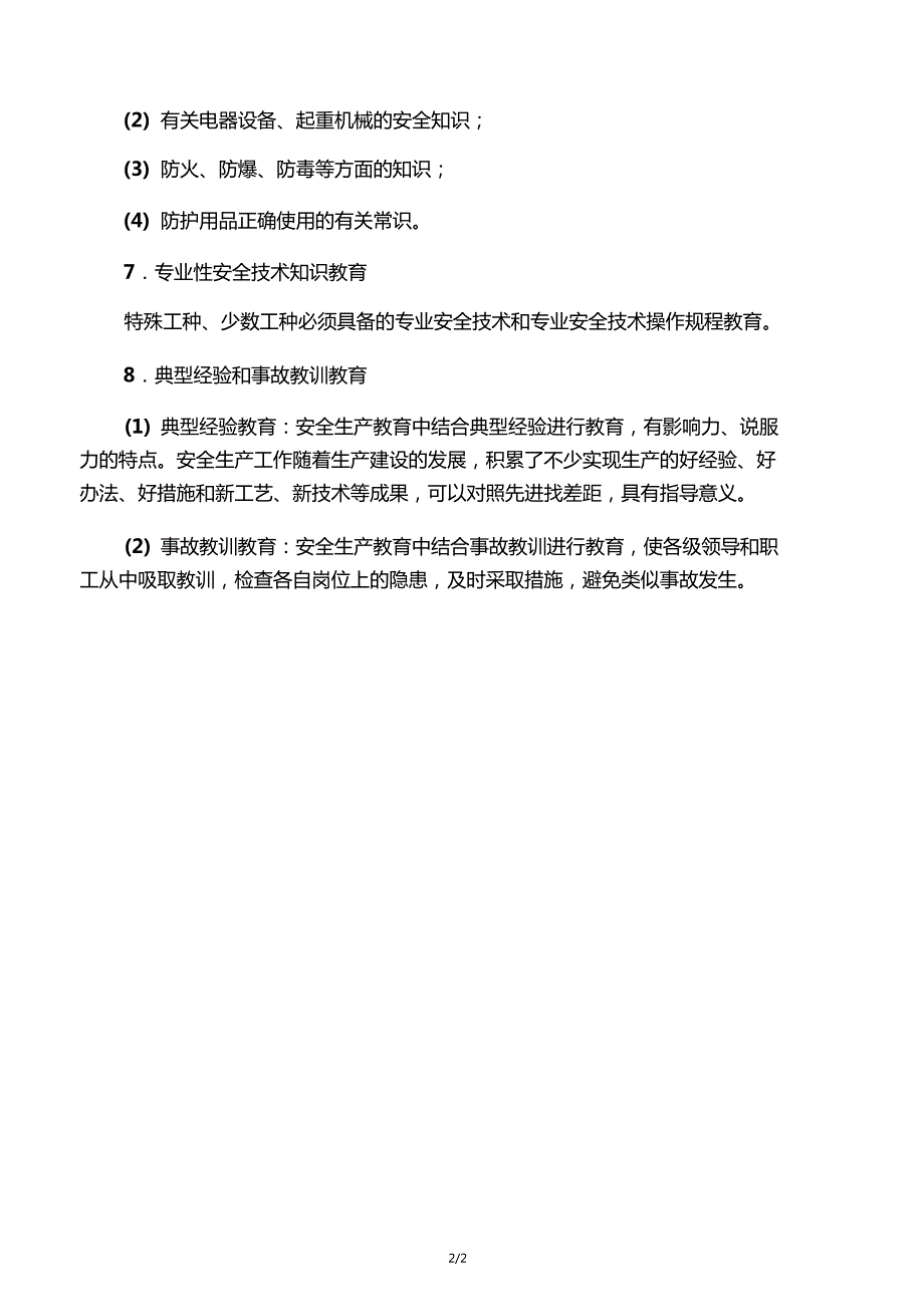 建筑工程公司安全教育责任制_第2页