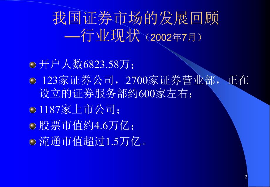 最新行业信息化建设工作汇报_第2页