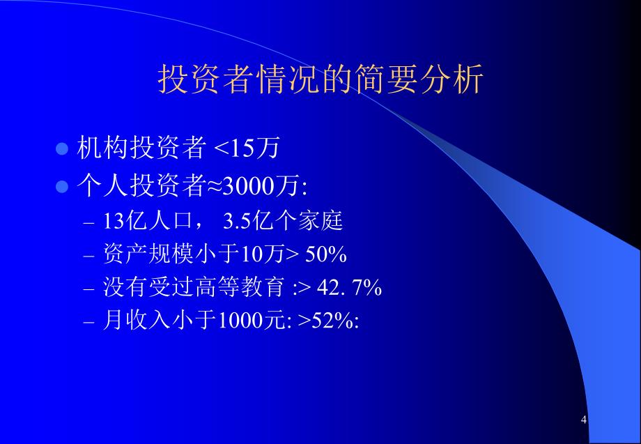 最新行业信息化建设工作汇报_第4页