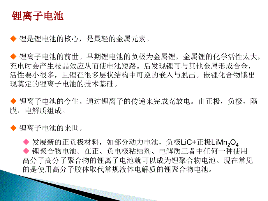 锂电池充电方案分析_第2页