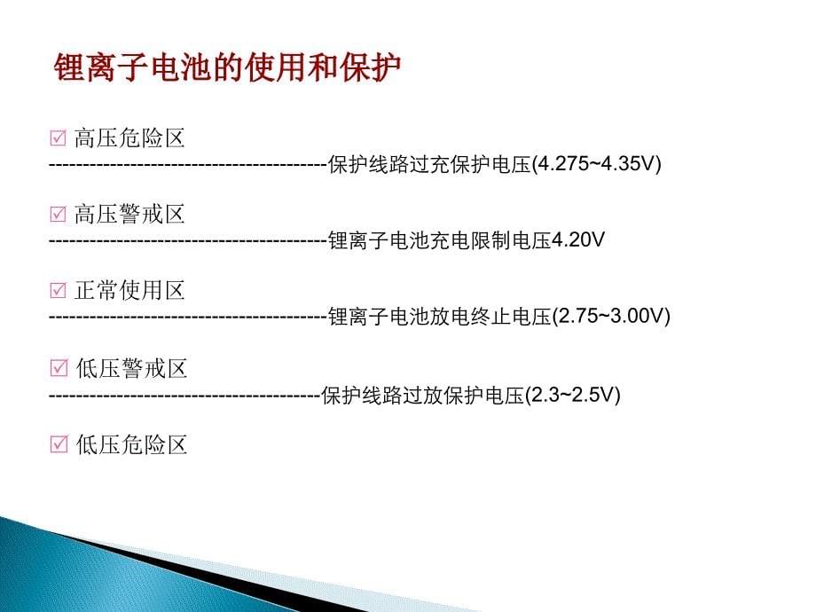 锂电池充电方案分析_第5页