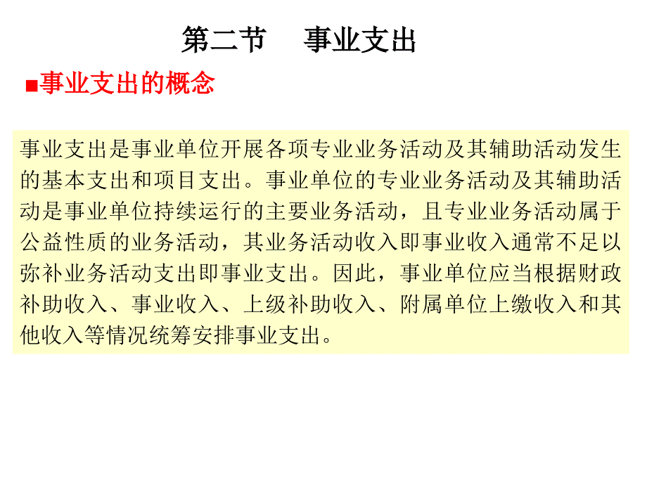 事业单位支出的核算.ppt_第2页