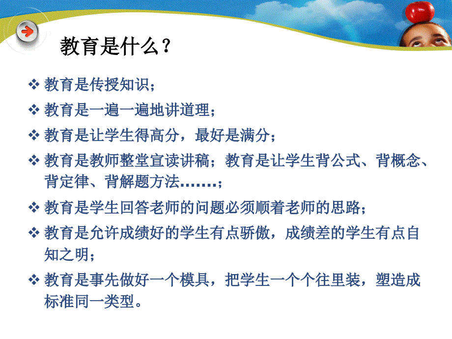 教育案例1透视教育本质_第3页