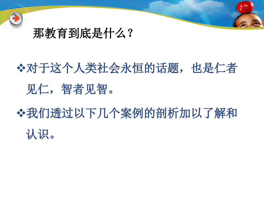 教育案例1透视教育本质_第4页