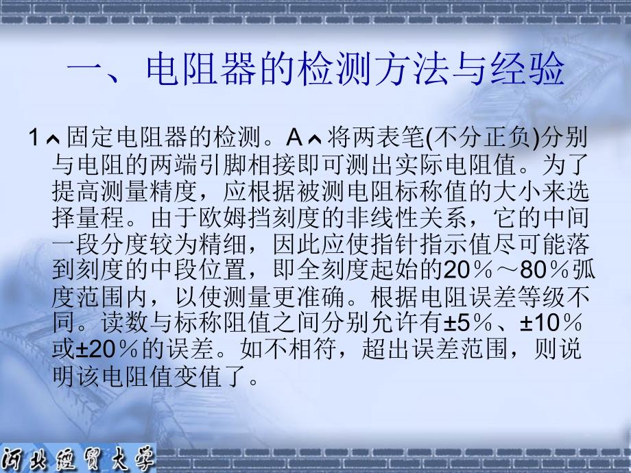 最新常用电子元器件检 (2)PPT课件_第2页