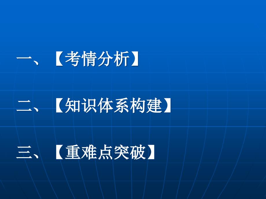 高三地理一轮复习岩石圈的物质循环与地壳运动_第3页