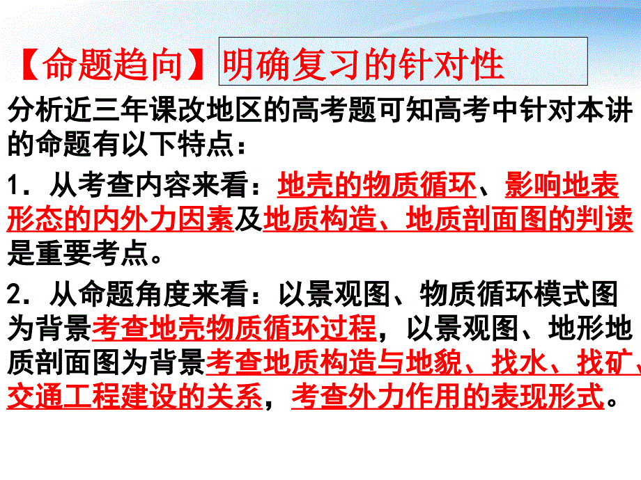 高三地理一轮复习岩石圈的物质循环与地壳运动_第4页